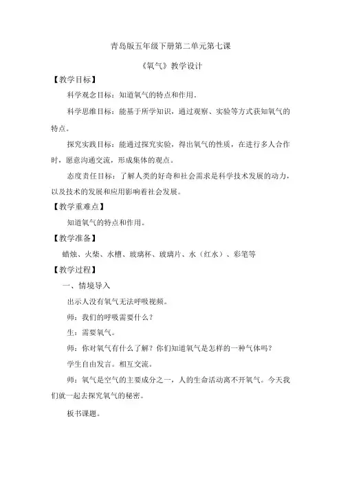 第7课氧气(教学设计)五年级科学下册(青岛版)