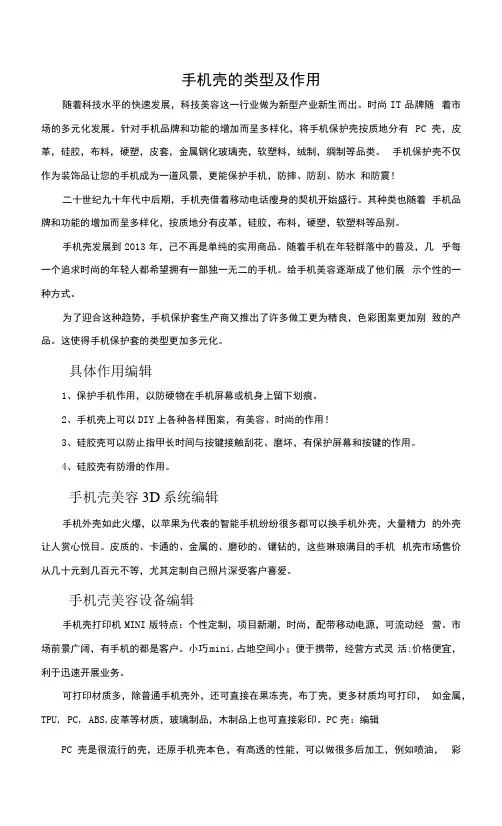 手机壳的类型及作用