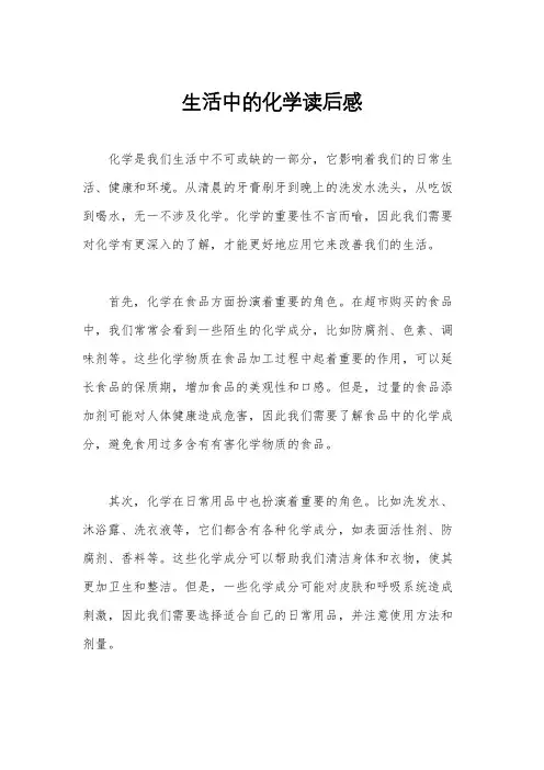生活中的化学读后感