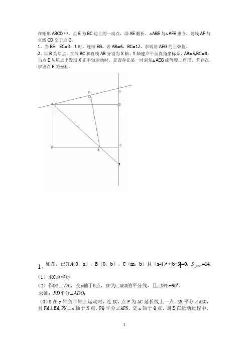 (完整版)七年级下册数学几何压轴题集锦