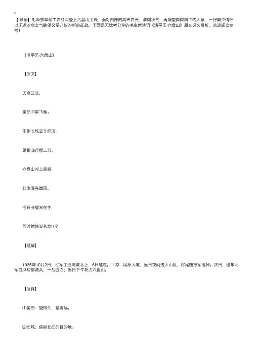 毛主席诗词《清平乐·六盘山》原文译文赏析