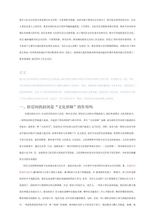 教育与社会分层的关系是教育社会学的一个重要研究领域