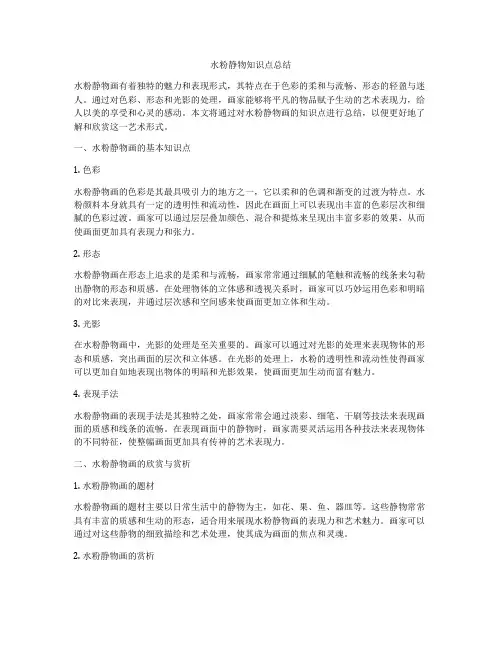 水粉静物知识点总结