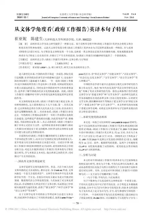 从文体学角度看_政府工作报告_英译本句子特征_崔亚妮