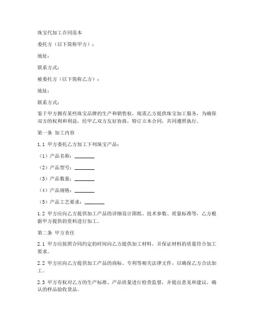 珠宝代加工合同范本
