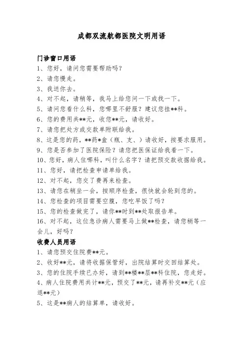 成都双流航都医院文明用语-服务禁语