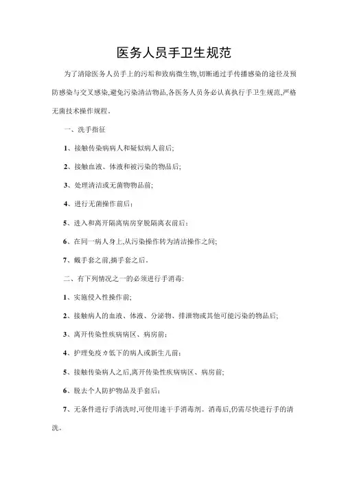 医务人员手卫生规范