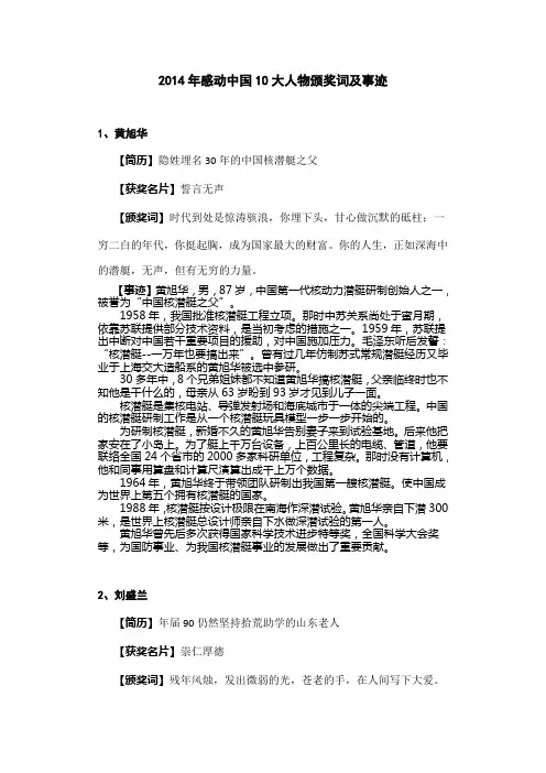 2014年感动中国10大人物颁奖词及事迹