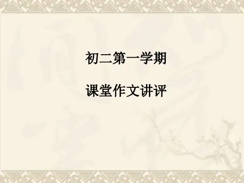 话题作文：风景分析PPT 课件