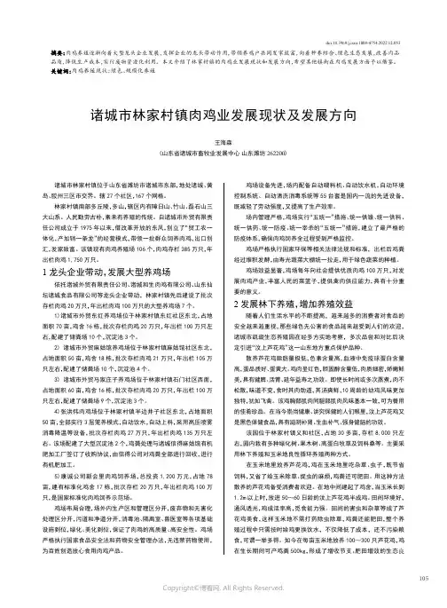 诸城市林家村镇肉鸡业发展现状及发展方向
