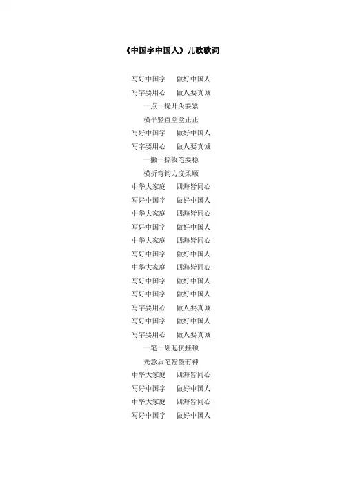 中国字中国人儿歌文字版