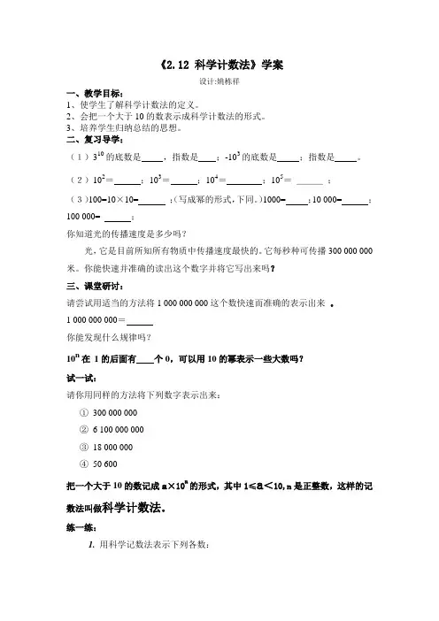 《2.12 科学计数法》学案