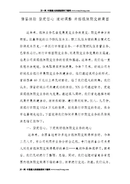 银行保险期交工作情况汇报4页