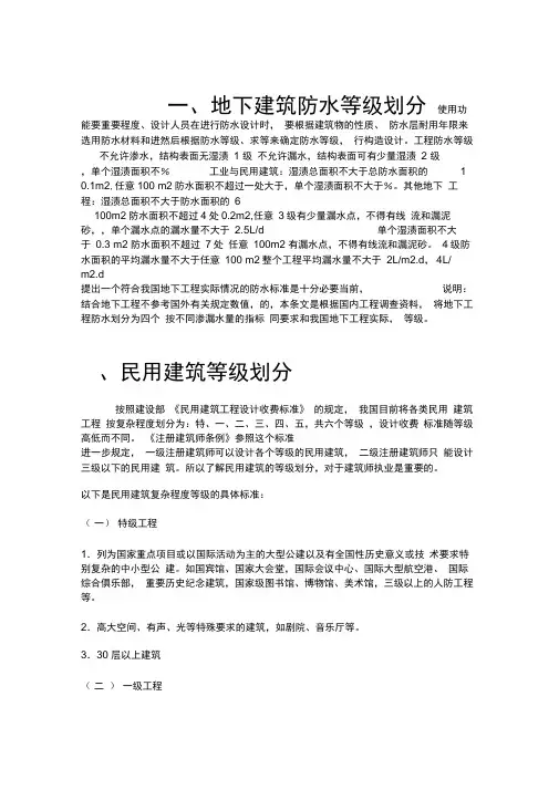 建筑各种等级划分