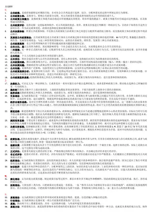 公共政策名词解释