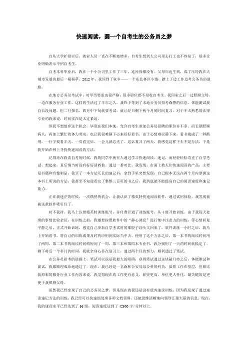 2015年国家公务员考试圆一个自考生的公务员之梦