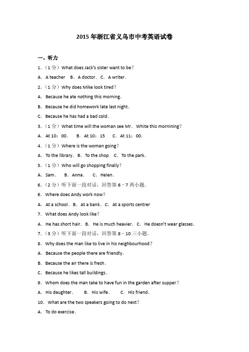 2015年浙江省义乌市中考英语试卷(解析版)