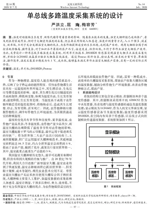单总线多路温度采集系统的设计