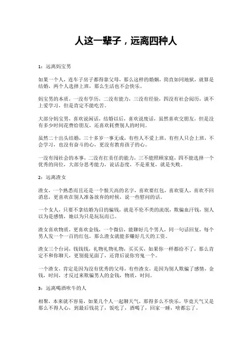 人这一辈子,远离四种人