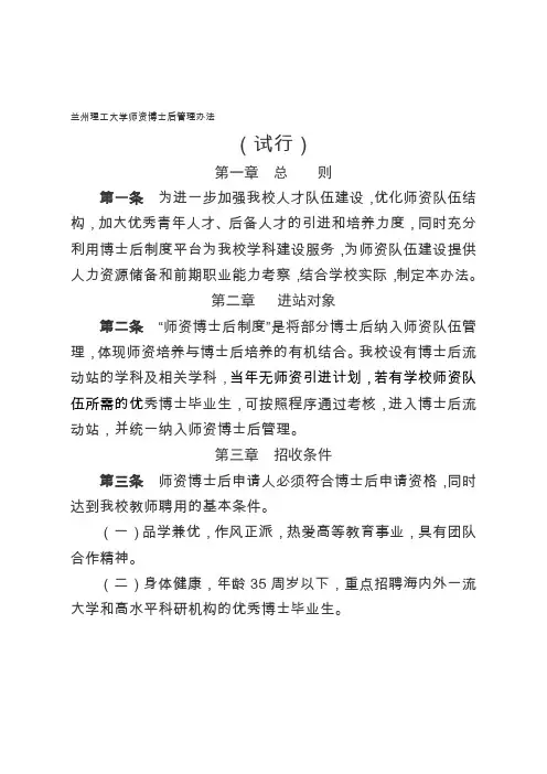 兰州理工大学师资博士后管理办法---兰州理工大学人事处