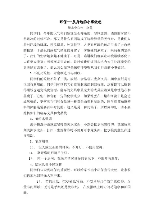 保护环境从身边小事做起