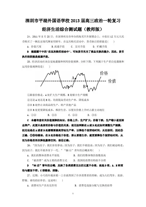 经济生活综合测试题(教师版)