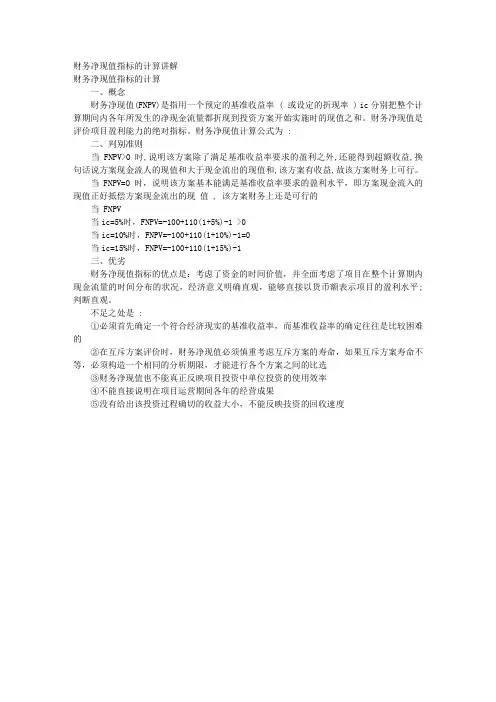 财务净现值指标的计算讲解 