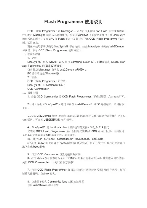 FlashProgrammer使用说明