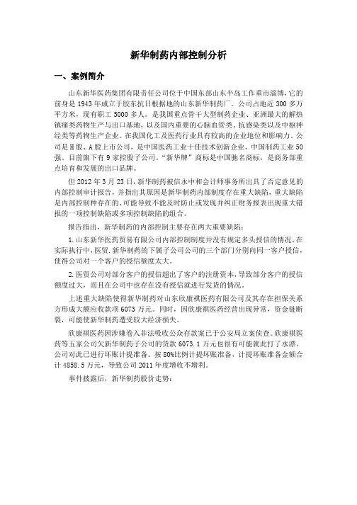 新华制药内部控制分析