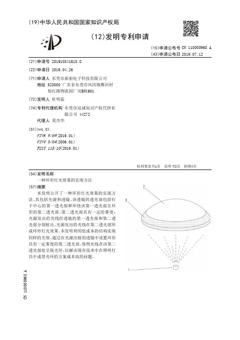 【CN110005968A】一种环形灯光效果的实现方法【专利】