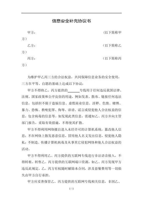 信息安全补充协议书