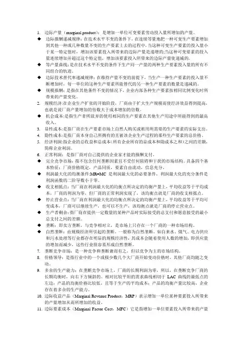 微观经济学名词解释