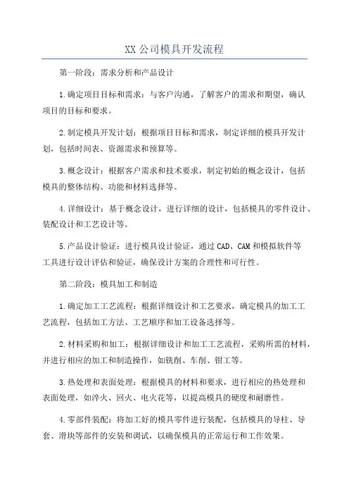XX公司模具开发流程