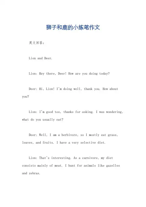 狮子和鹿的小练笔作文