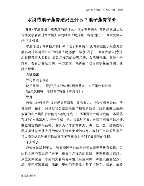 历史趣闻水浒传浪子燕青结局是什么？浪子燕青简介