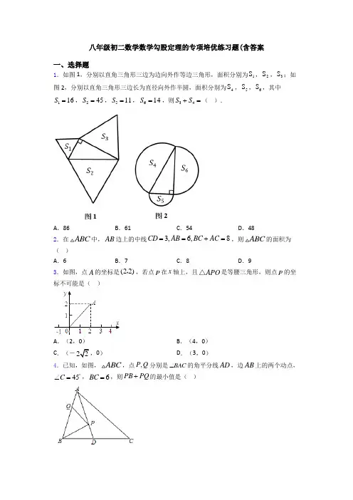 八年级初二数学数学勾股定理的专项培优练习题(含答案
