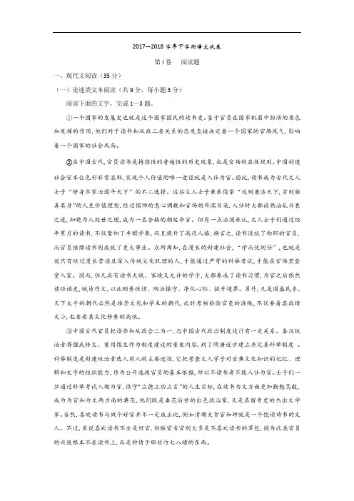 2017-2018学年高一下学期第一次双周考试语文试卷