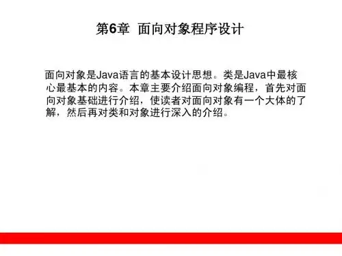 第6章  面向对象程序设计