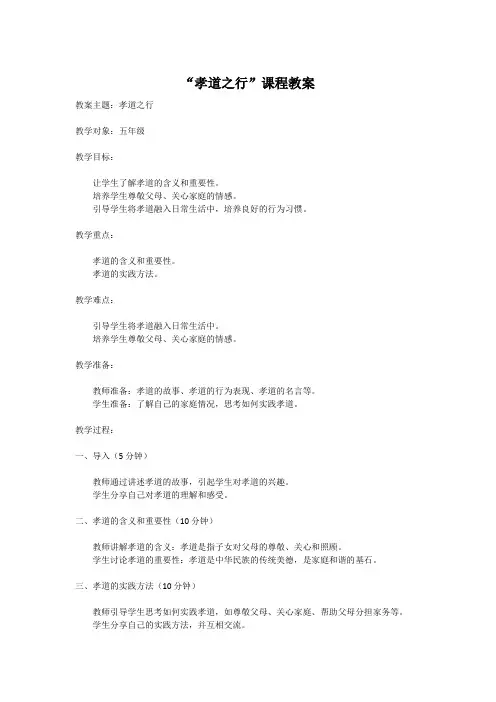 孝道之行课程教案
