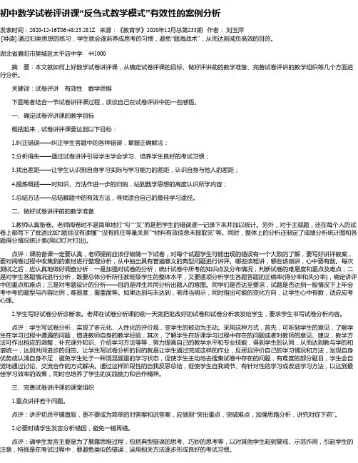 初中数学试卷评讲课“反刍式教学模式”有效性的案例分析