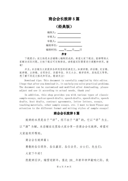 商会会长致辞5篇