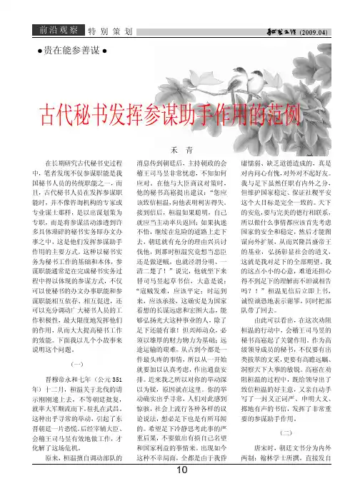 古代秘书发挥参谋助手作用的范例
