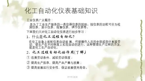 仪表基础知识培训课件