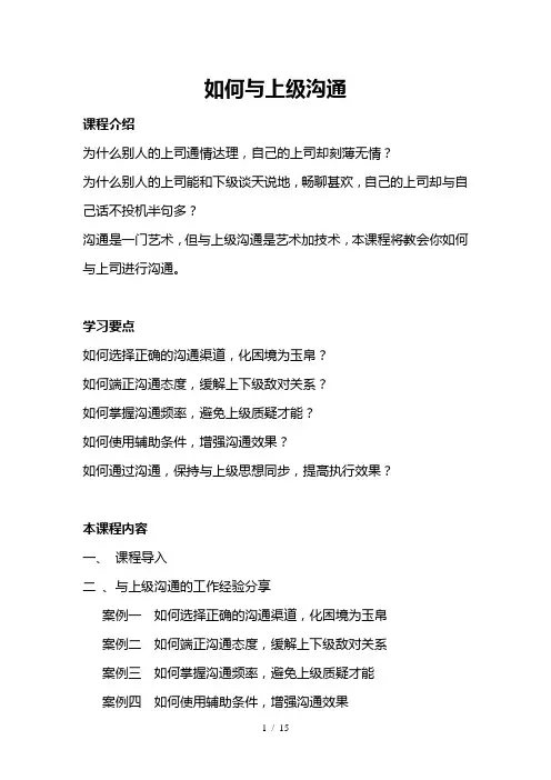 如何与上级沟通