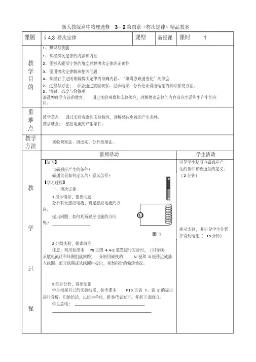 新人教版高中物理选修3-2第四章《楞次定律》精品教案