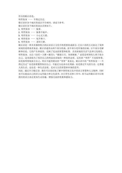 明哲保身歇后语