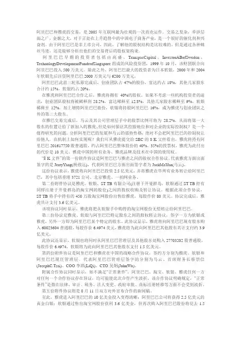 阿里巴巴集团股权结构