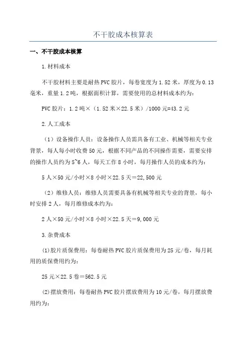 不干胶成本核算表