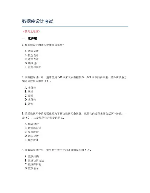 数据库设计考试