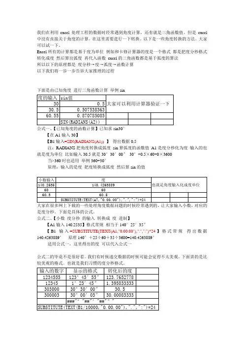 如何利用excel计算角度问题操作教程